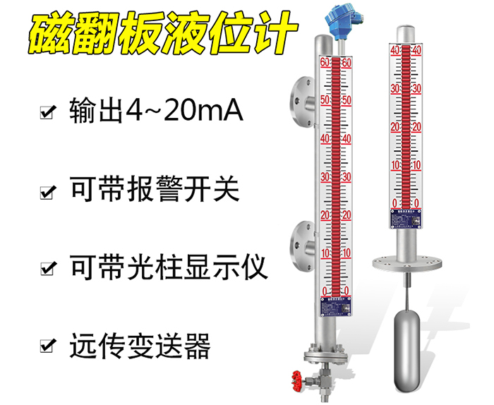 防爆磁翻板液位計(jì)
